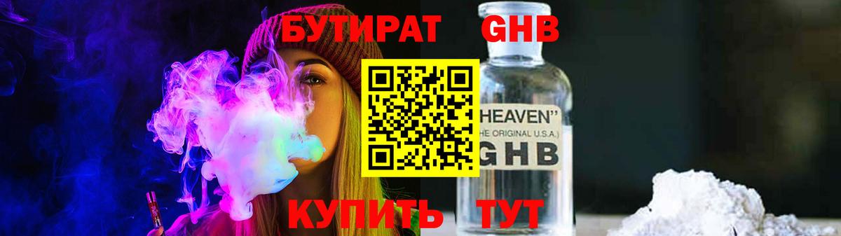 Курган  Бутират бутик  Вход с VPN 