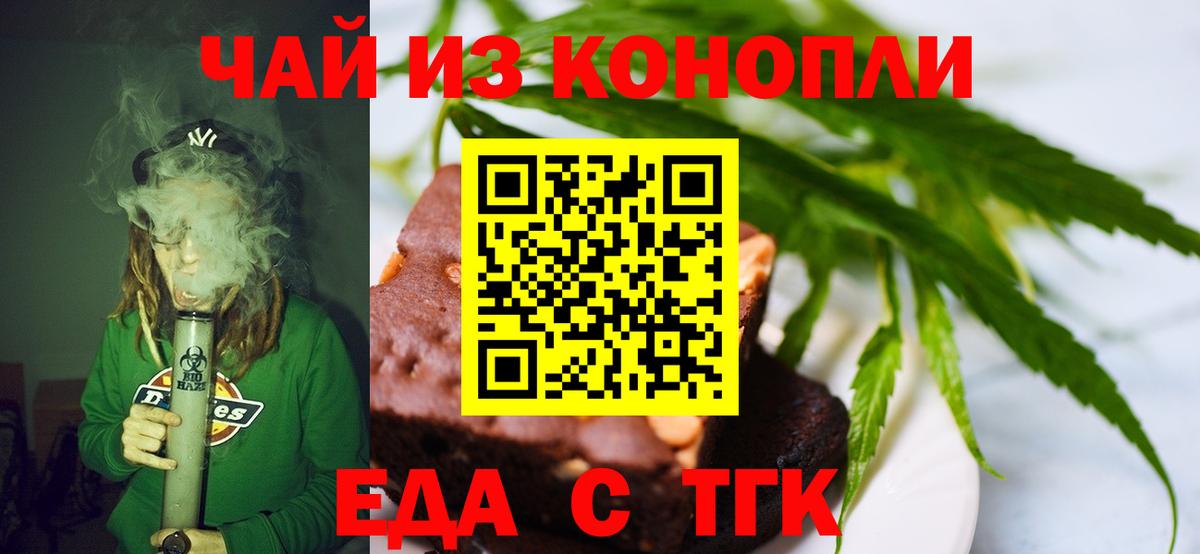 Курган  Печенье с ТГК конопля  Вход с VPN 