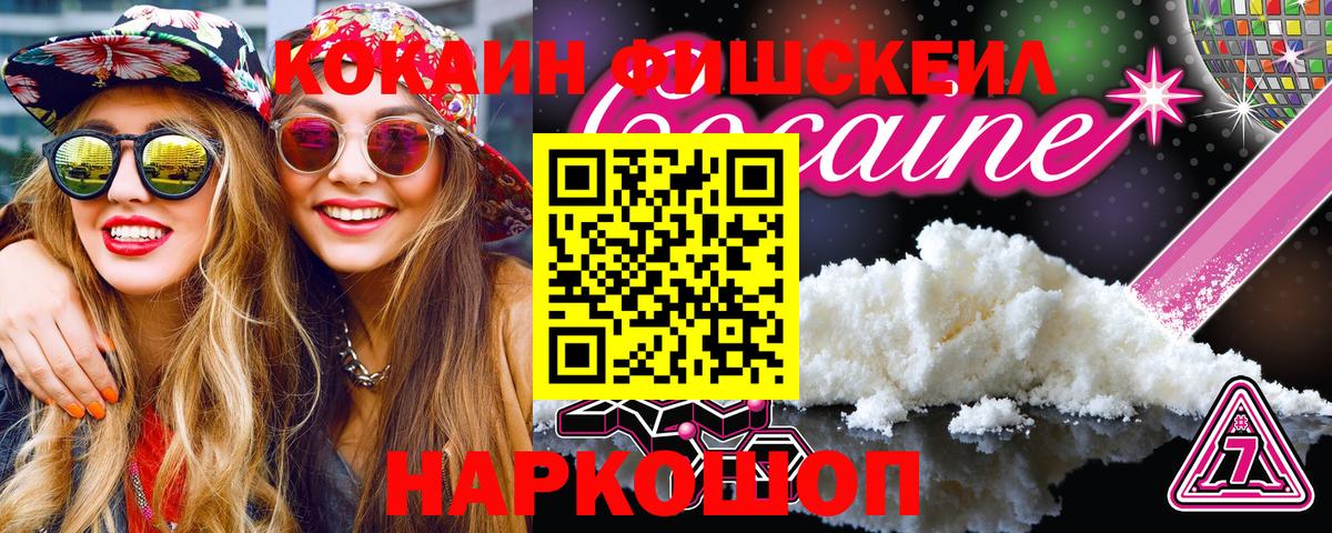 Курган  Кокаин FishScale  Вход с VPN  Cocaine Колумбийский 