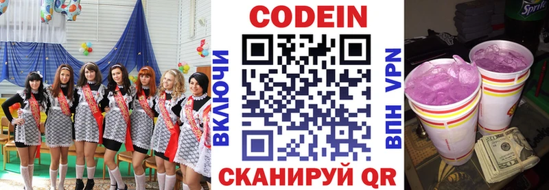 Кодеиновый сироп Lean Purple Drank  продажа наркотиков  Курган 