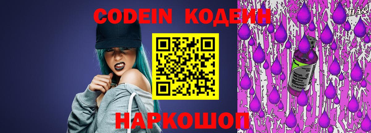 Курган  Кодеиновый сироп Lean напиток Lean (лин)  Вход с VPN 