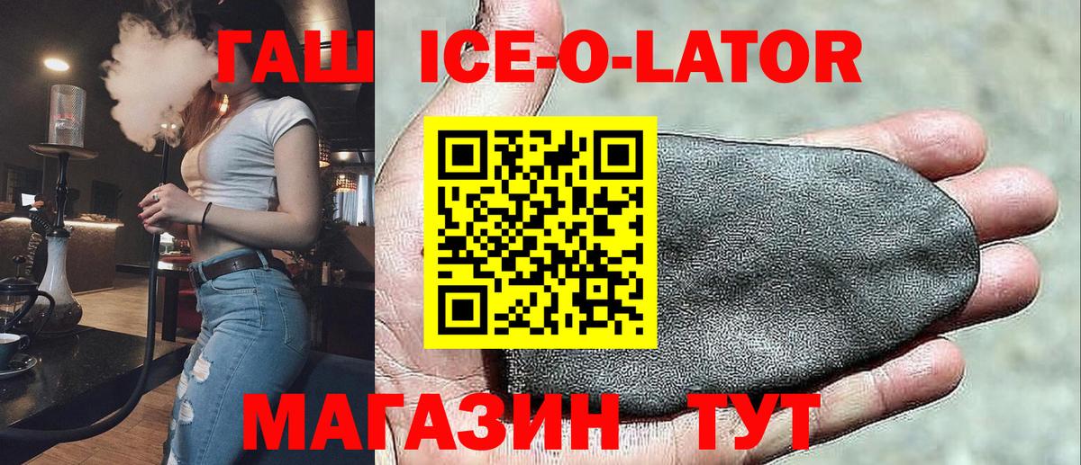 Курган  Гашиш Изолятор  Гашиш  Вход с VPN  ГАШ Ice-O-Lator 