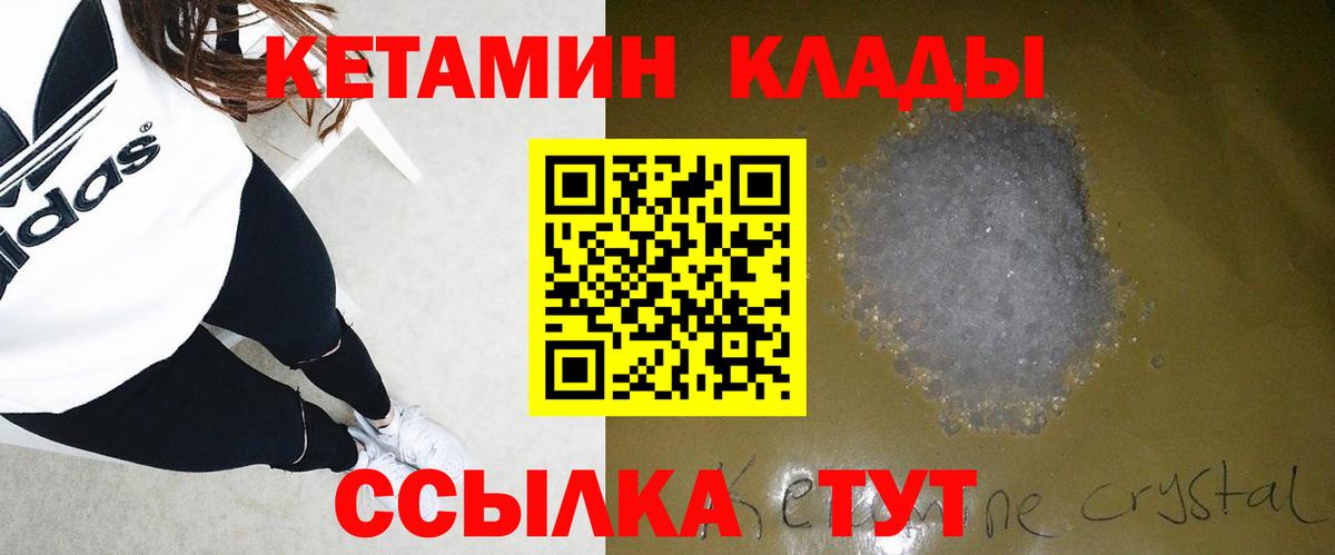 КЕТАМИН VHQ  Вход с VPN  Курган 