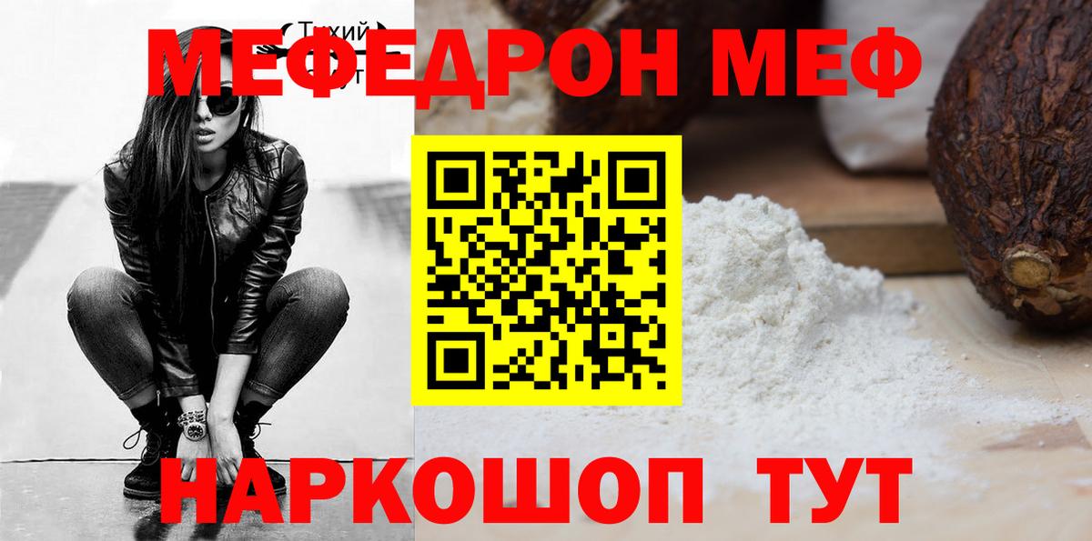 Курган  Мефедрон VHQ  МЕФ  Вход с VPN  МЕФ кристаллы 