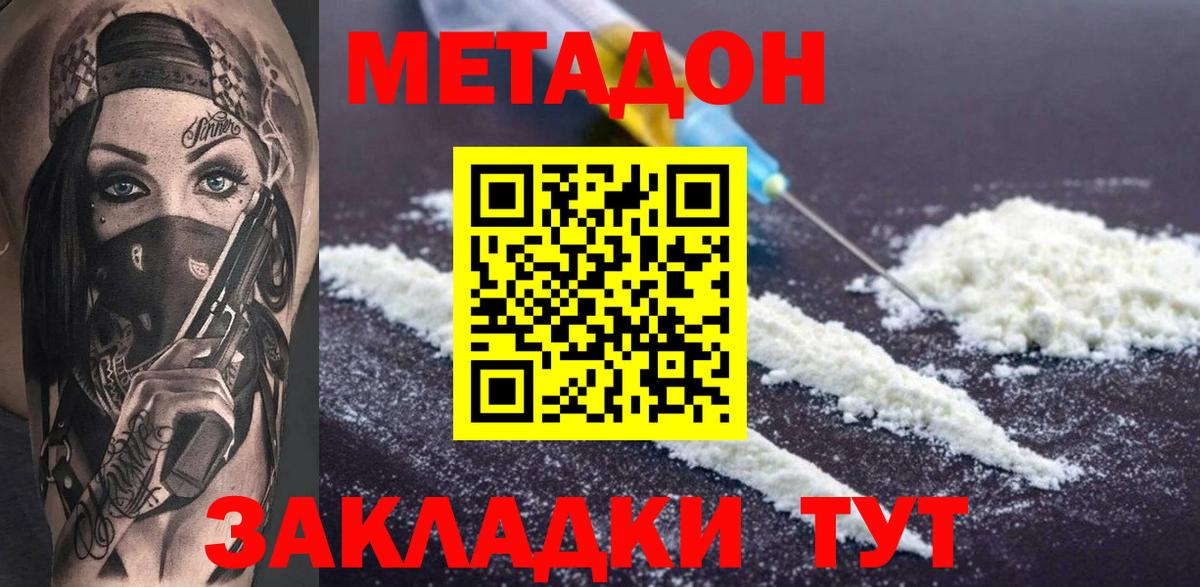 МЕТАДОН белоснежный  Вход с VPN  МЕТАДОН мёд  Курган 