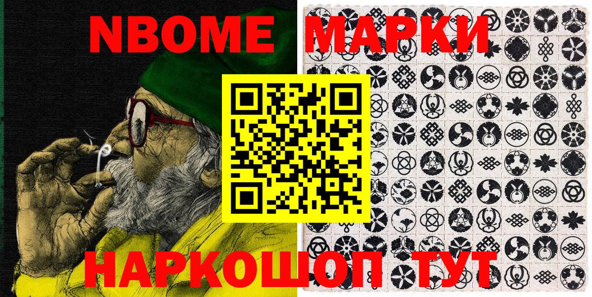 Марки N-bome 1500мкг Курган