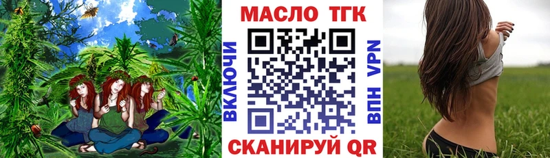 ТГК THC oil  как найти закладки  Курган 